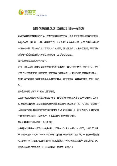 国外创意婚礼盘点 结婚就像冒险一样刺激
