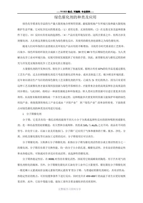 绿色催化剂的种类及应用