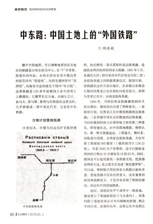 中东路：中国土地上的“外国铁路”