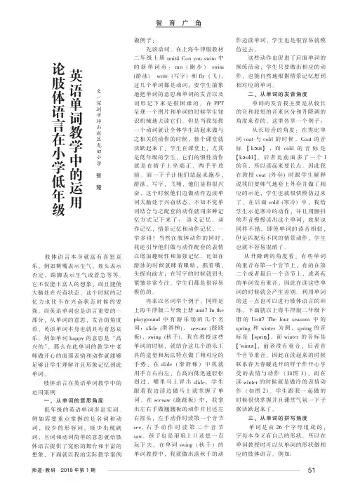 论肢体语言在小学低年级英语单词教学中的运用