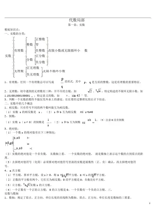 中考数学总复习资料(备考大全)