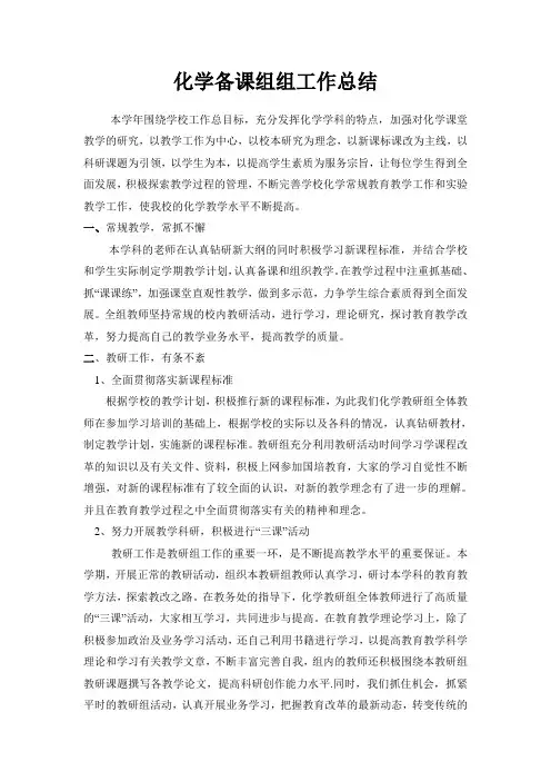高中化学教研组工作总结