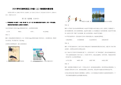 天津河西区八年级(上)物理期末测试卷