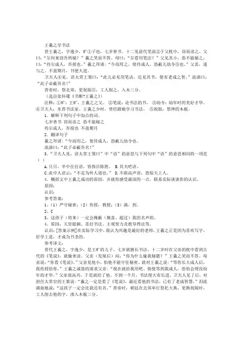 《王羲之学书法》阅读答案(附翻译)