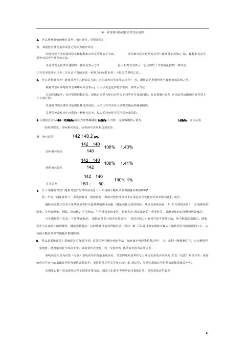 (完整版)传感器原理课后答案
