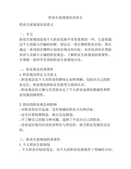 职业生涯规划培训讲义