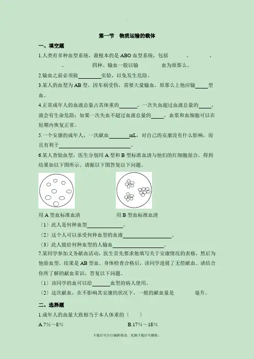 济南版生物七年级下册 3.3.1《物质运输的载体》同步练习2