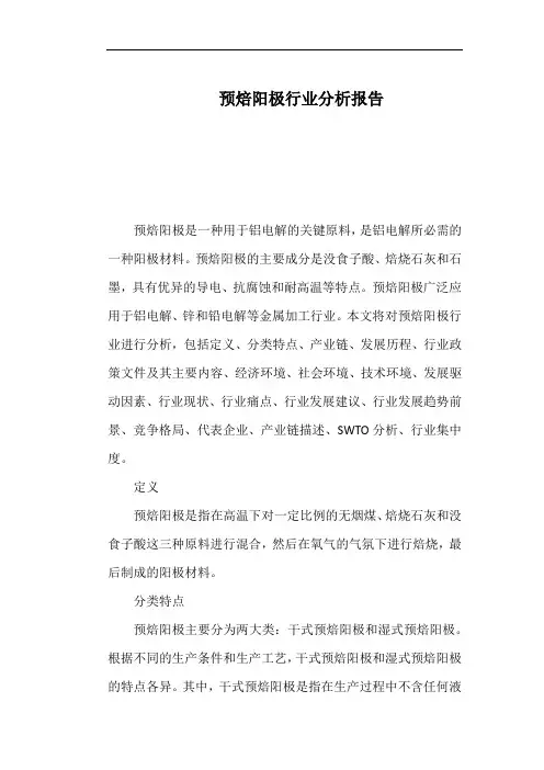 预焙阳极行业分析报告