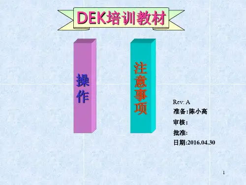 DEK印刷机操作培训教材(课堂PPT)