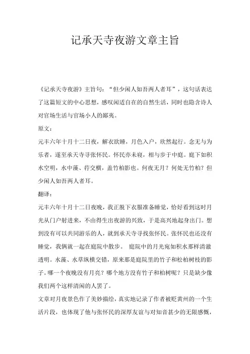 记承天寺夜游文章主旨