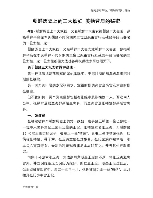 朝鲜历史上的三大妖妇 美艳背后的秘密