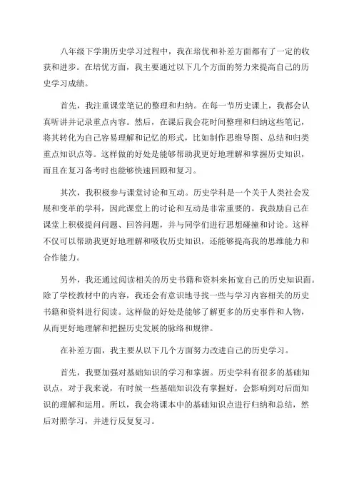 八年级下期历史培优补差总结