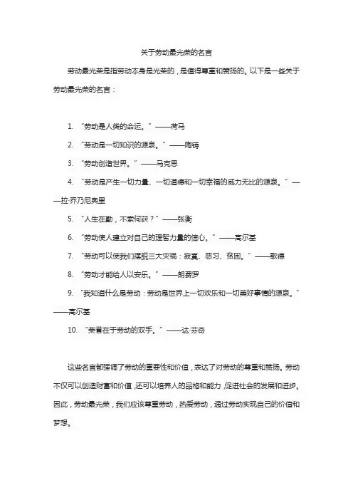 关于劳动最光荣的名言