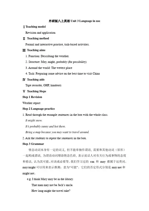 外研版八上英语Module 10Unit 3教案