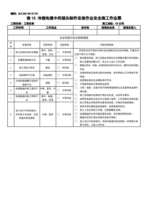 施工作业票(