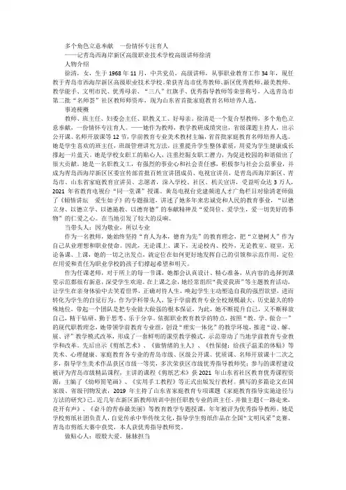 最美教师,“四有”好教师事迹材料【多个角色立意奉献  一份情怀专注育人】 - 副本
