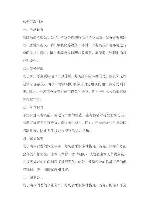 髙考屏蔽制度