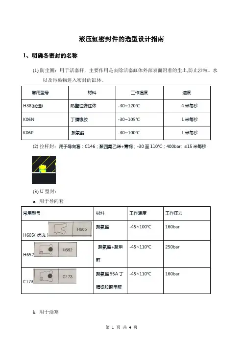 液压缸密封件的选型设计指南