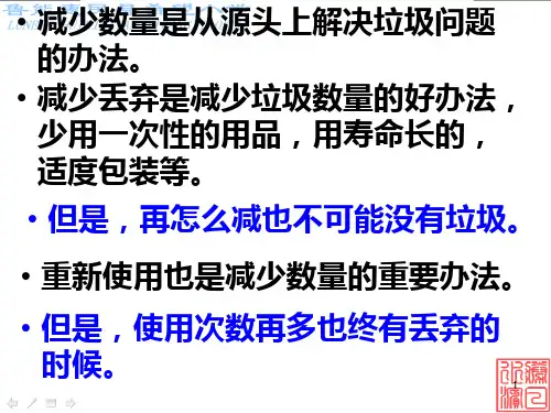 4.分类和回收利用ppt课件