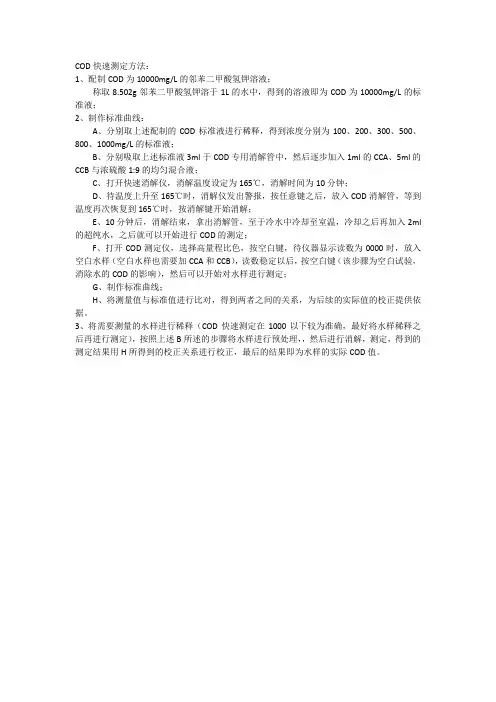 COD快速测定