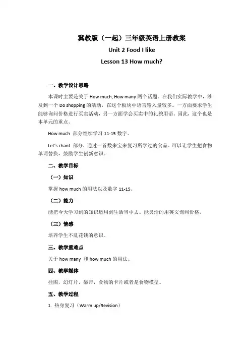 冀教版(一起)三年级英语上册教案Unit2Lesson13(1)