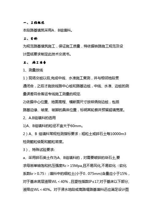 AB料路基填筑技术交底