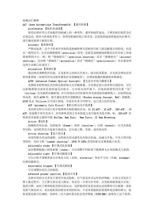 枪械词汇解释