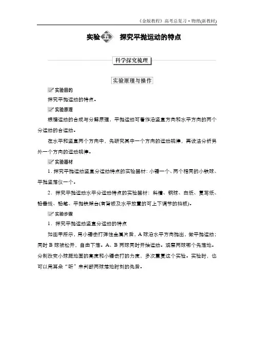 实验5 探究平抛运动的特点