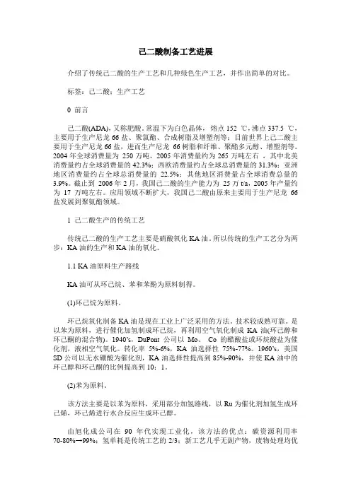 己二酸制备工艺进展