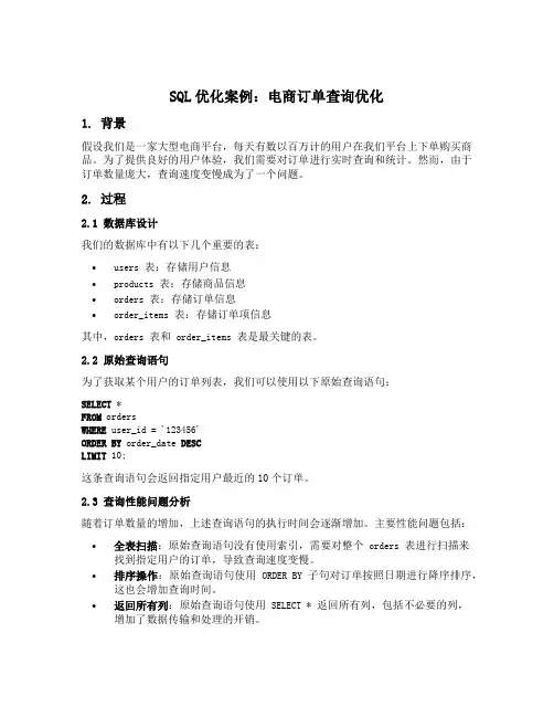 sql优化案例