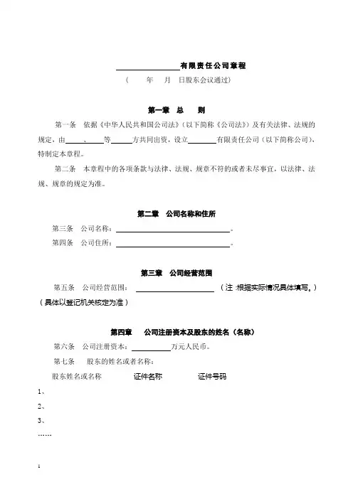 有限公司章程范本(设董事会、监事会)