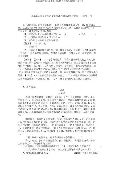 部编版四年级上册语文上册课外阅读训练含答案+作文习作