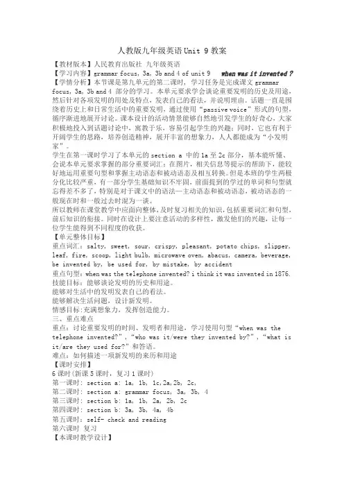 人教版九年级英语Unit 9教案