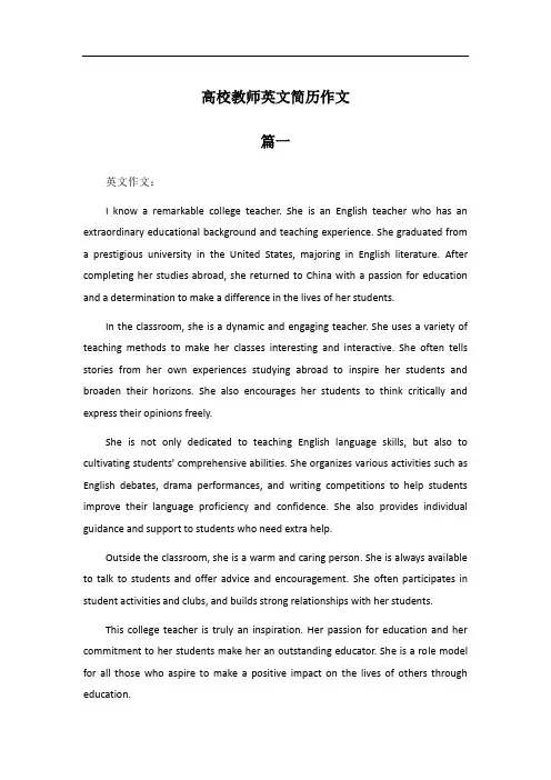 高校教师英文简历模板