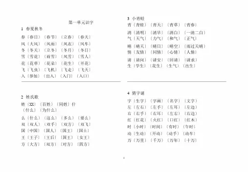 2017人教版小学一年级下册扩词