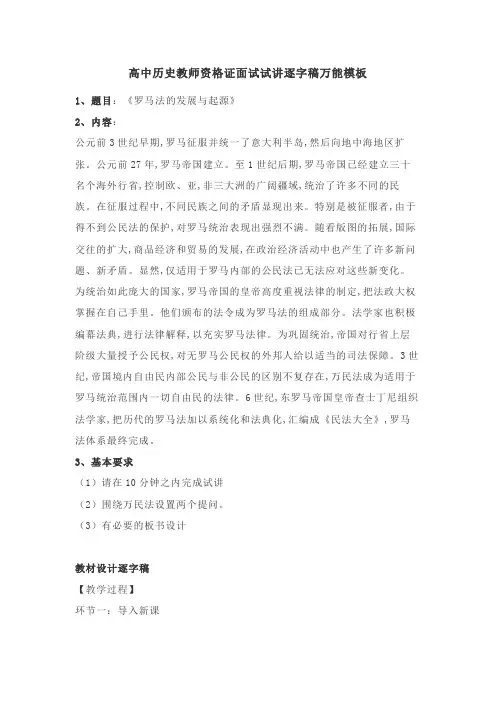 教资考试高中历史教师资格证面试试讲逐字稿万能模板