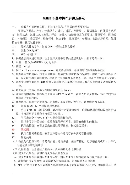 GENESIS基本操作步骤及要点