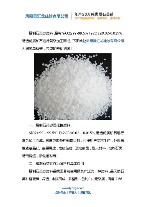 精制石英砂滤料