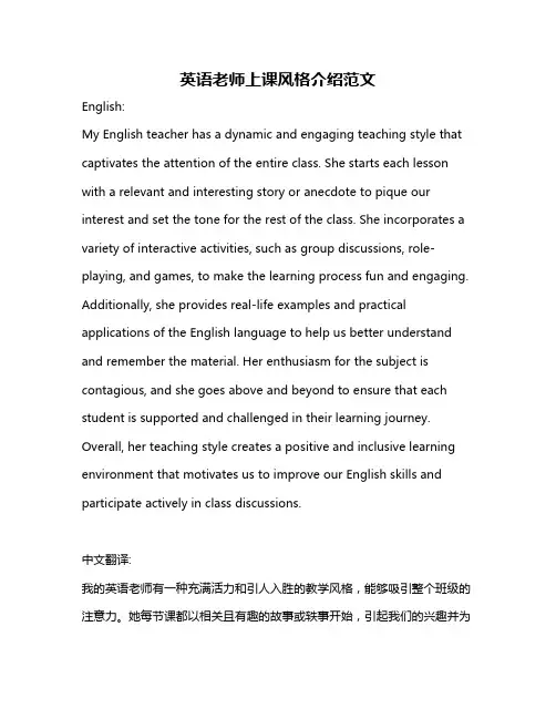 英语老师上课风格介绍范文
