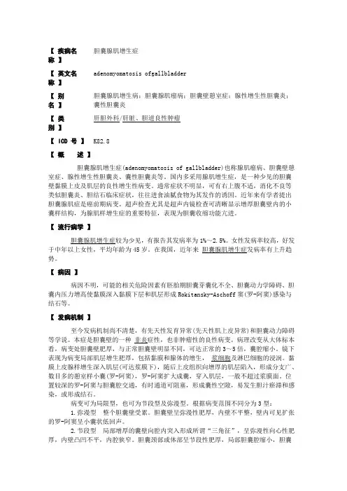 胆囊腺肌增生症
