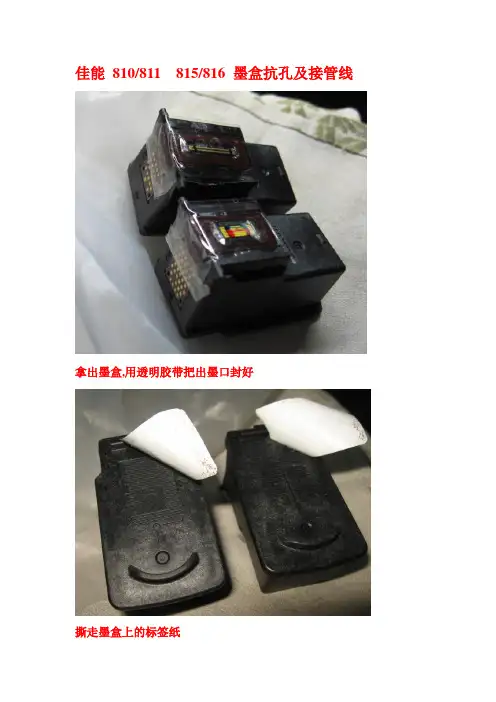 MP258 MP259 MP276 MX328 MX338 MX348连供开孔和接管