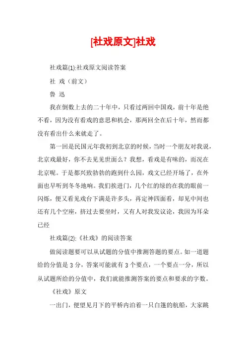 [社戏原文]社戏