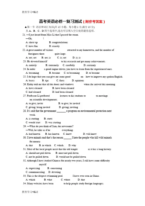 【教育专用】2019年度新人教版高中英语必修一复习测试题及答案 (1)Word版