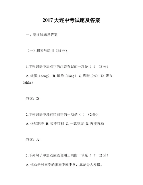 2017大连中考试题及答案