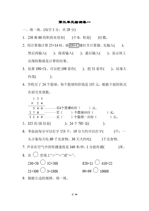 北师大版四年级数学上册第三单元测试卷2套含答案