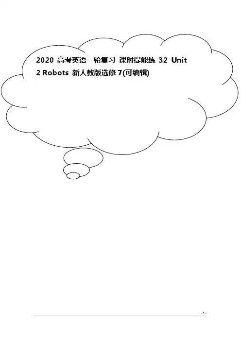 2020高考英语一轮复习 课时提能练32 Unit 2 Robots 新人教版选修7