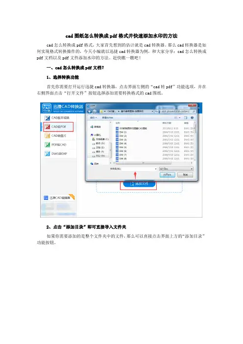 cad图纸怎么转换成pdf格式并快速添加水印的方法