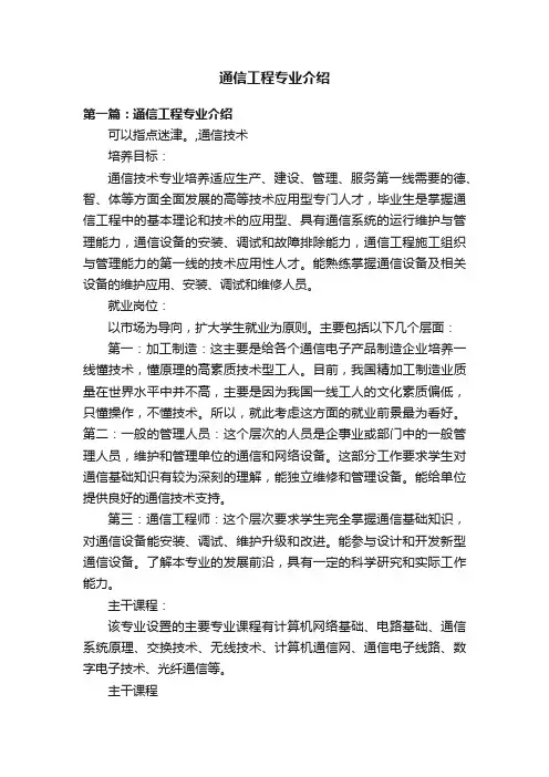 通信工程专业介绍
