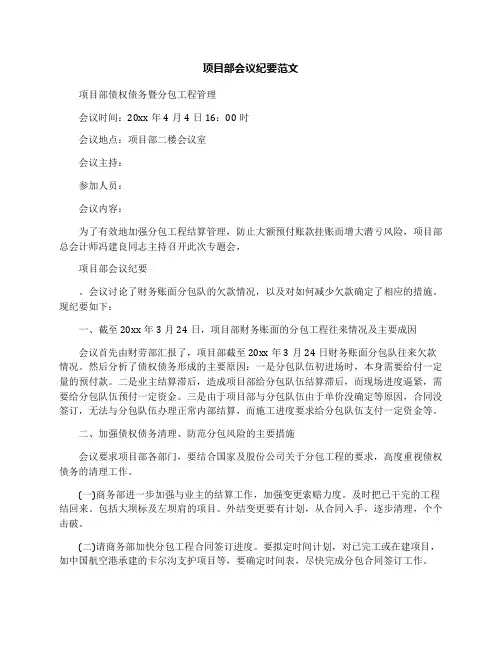 项目部会议纪要范文