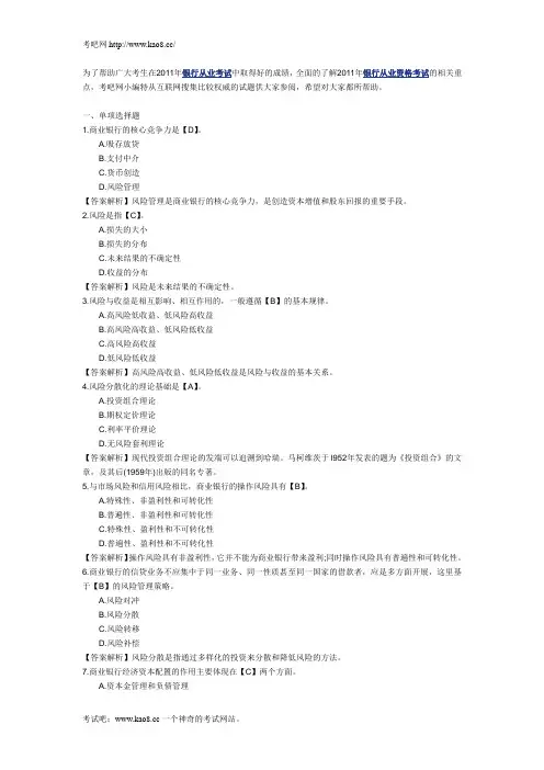 2011年银行从业资格证考试《风险管理》模拟试题及答案解析